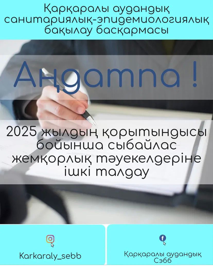 Қарқаралы ауд. СЭББ аңдаптасы