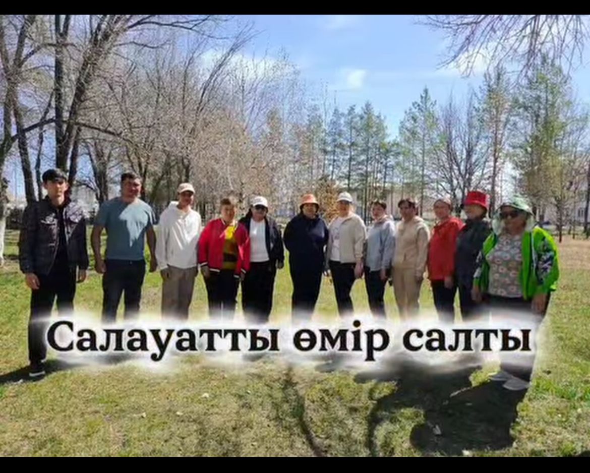«Салауатты ұрпақ – жарқын болашақ»