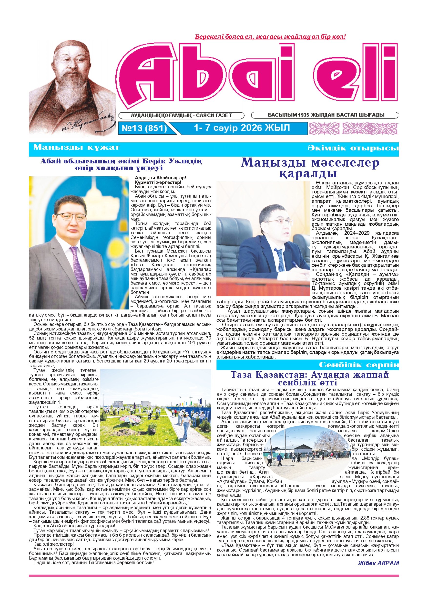 Д.Жумагельдиннің "Азаматтардың денсаулығы мен құқықтары: кепілдіктер және қорғау тақырыбындағы мақаласы