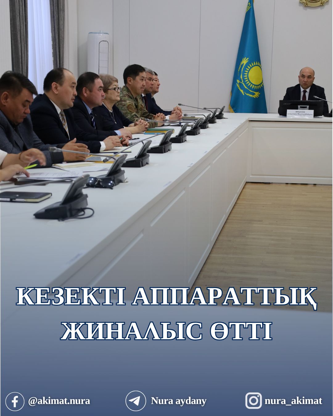 АУДАНДА КЕЗЕКТІ АППАРАТТЫҚ ЖИЫН ӨТТІ