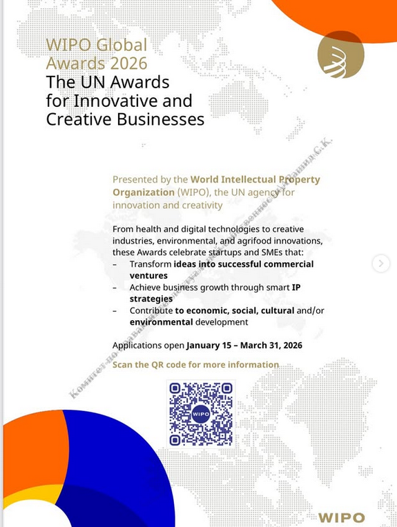 Информация по участию в WIPO Global Awards 2026г.