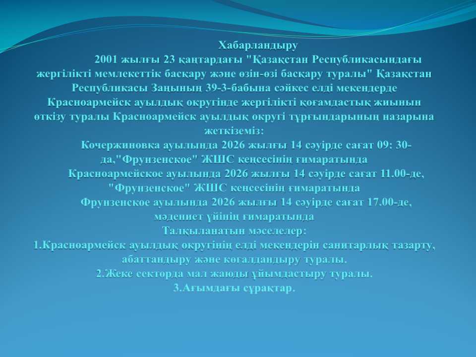 Жергілікті қоғамдастық жиыны