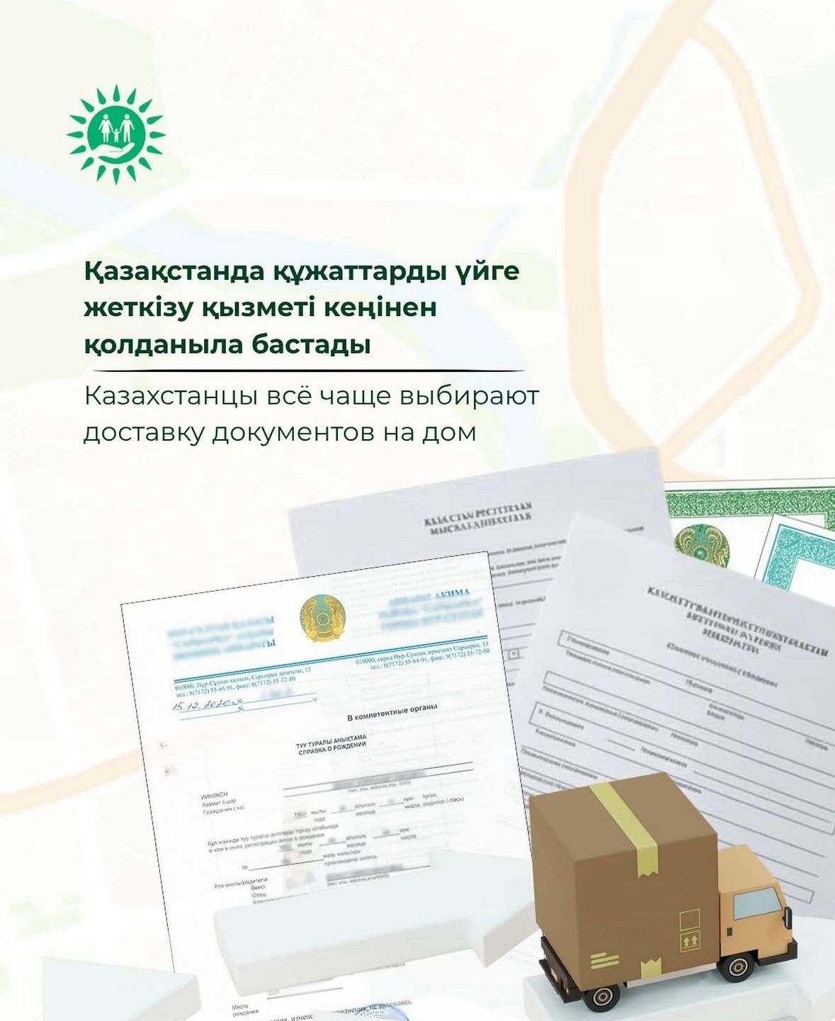 Казахстанцы всё чаще выбирают доставку документов на дом