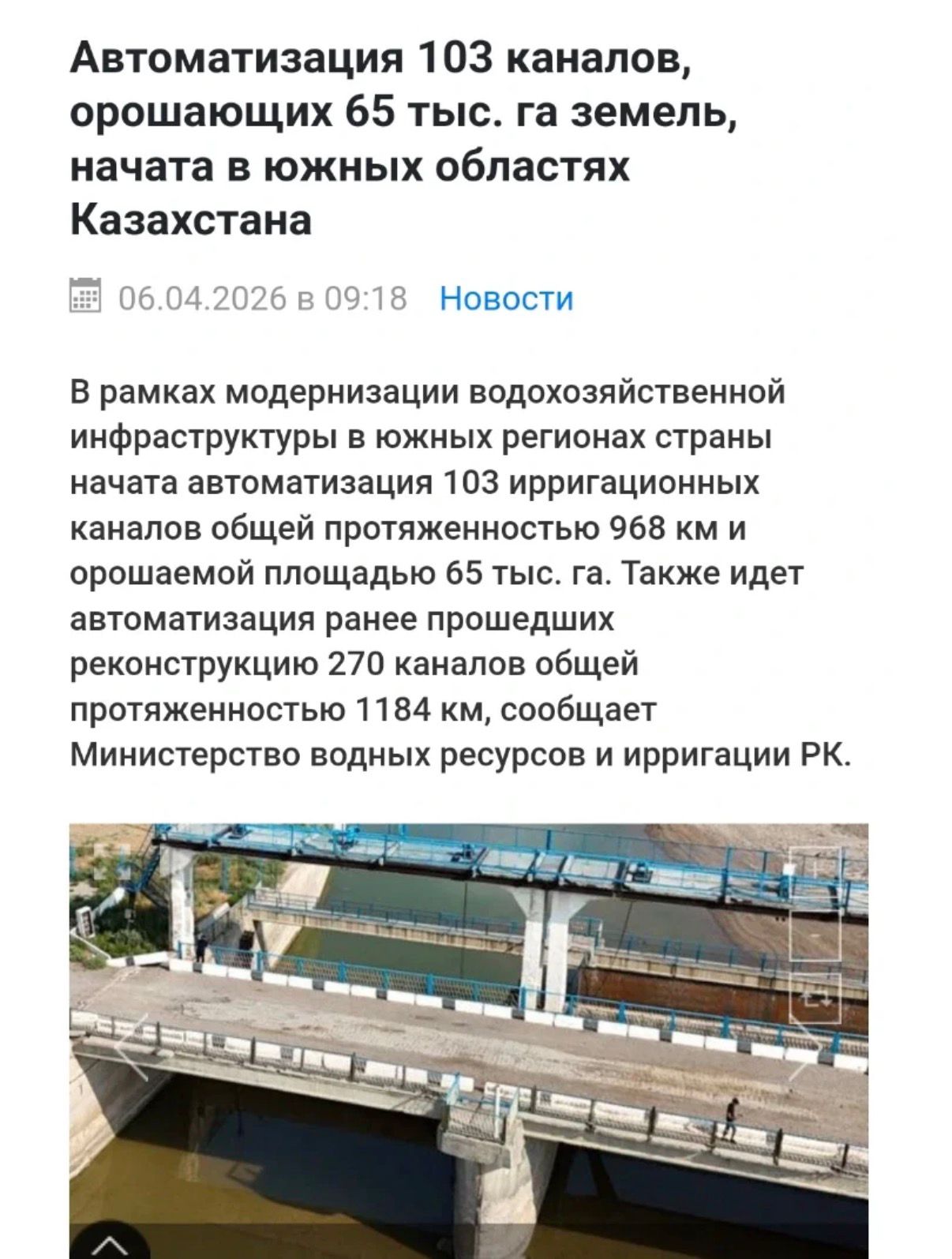 Қазақстанның оңтүстік облыстарында 65 мың га жерді суаратын 103 арнаны автоматтандыру басталды