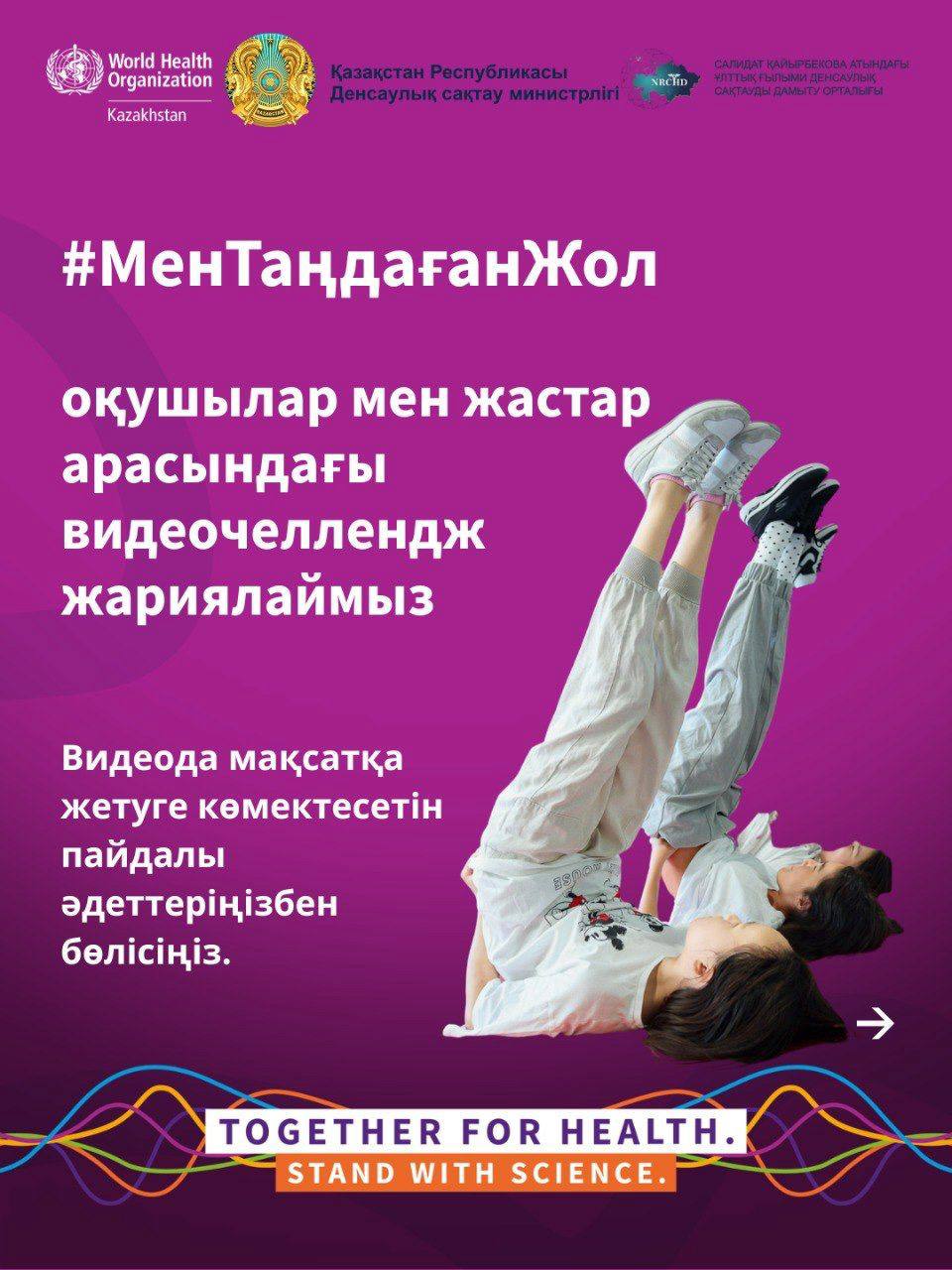 ҚАЗАҚСТАНДА САЛАУАТТЫ ӨМІР САЛТЫНА БЕЙІМДІЛІКТІҢ ӨСУІ БАЙҚАЛУДА