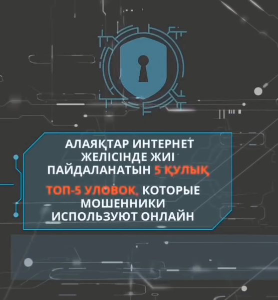 Топ-5 уловок, которые мошенники используют онлайн