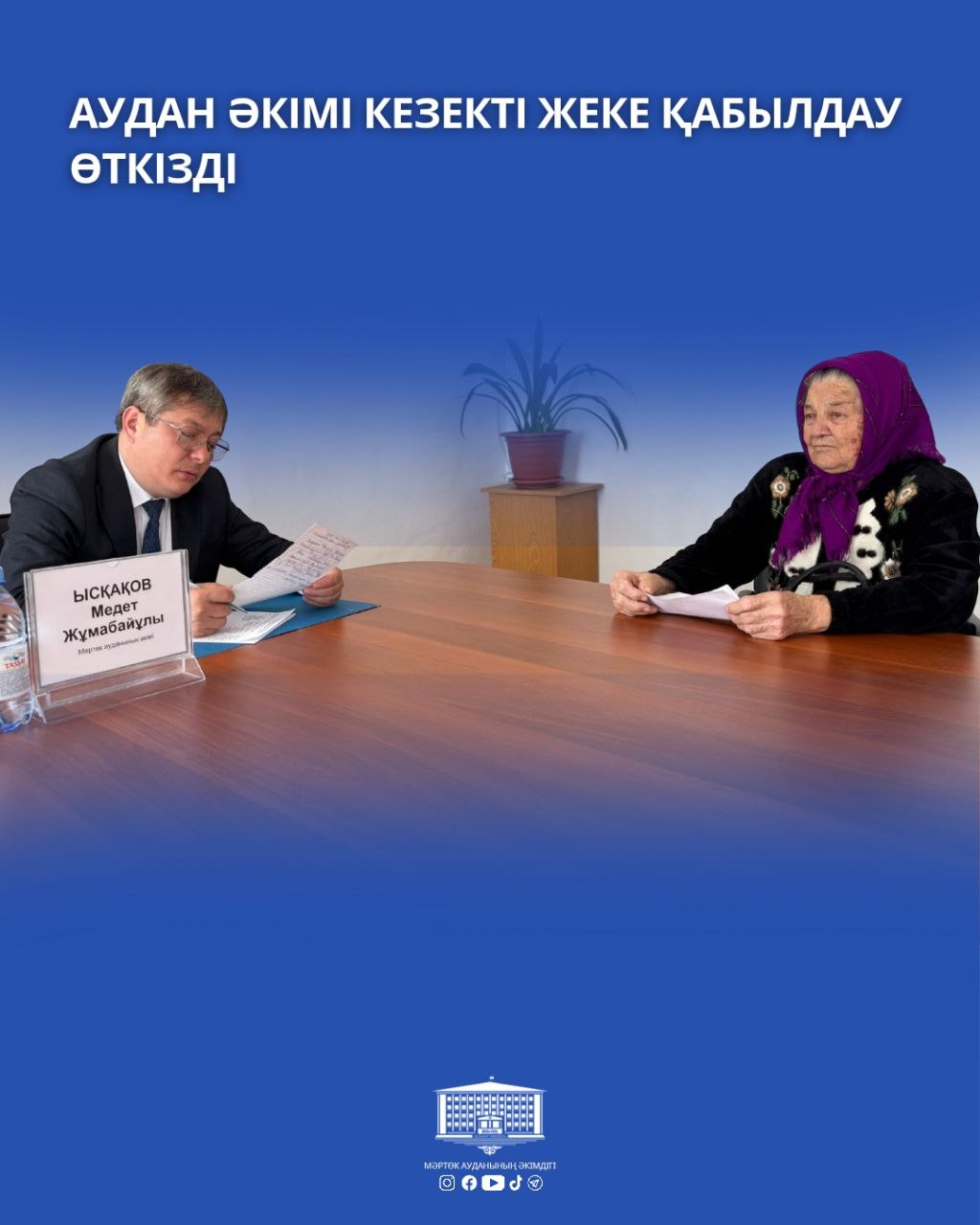 🔹️Аудан әкімі кезекті жеке қабылдау өткізді