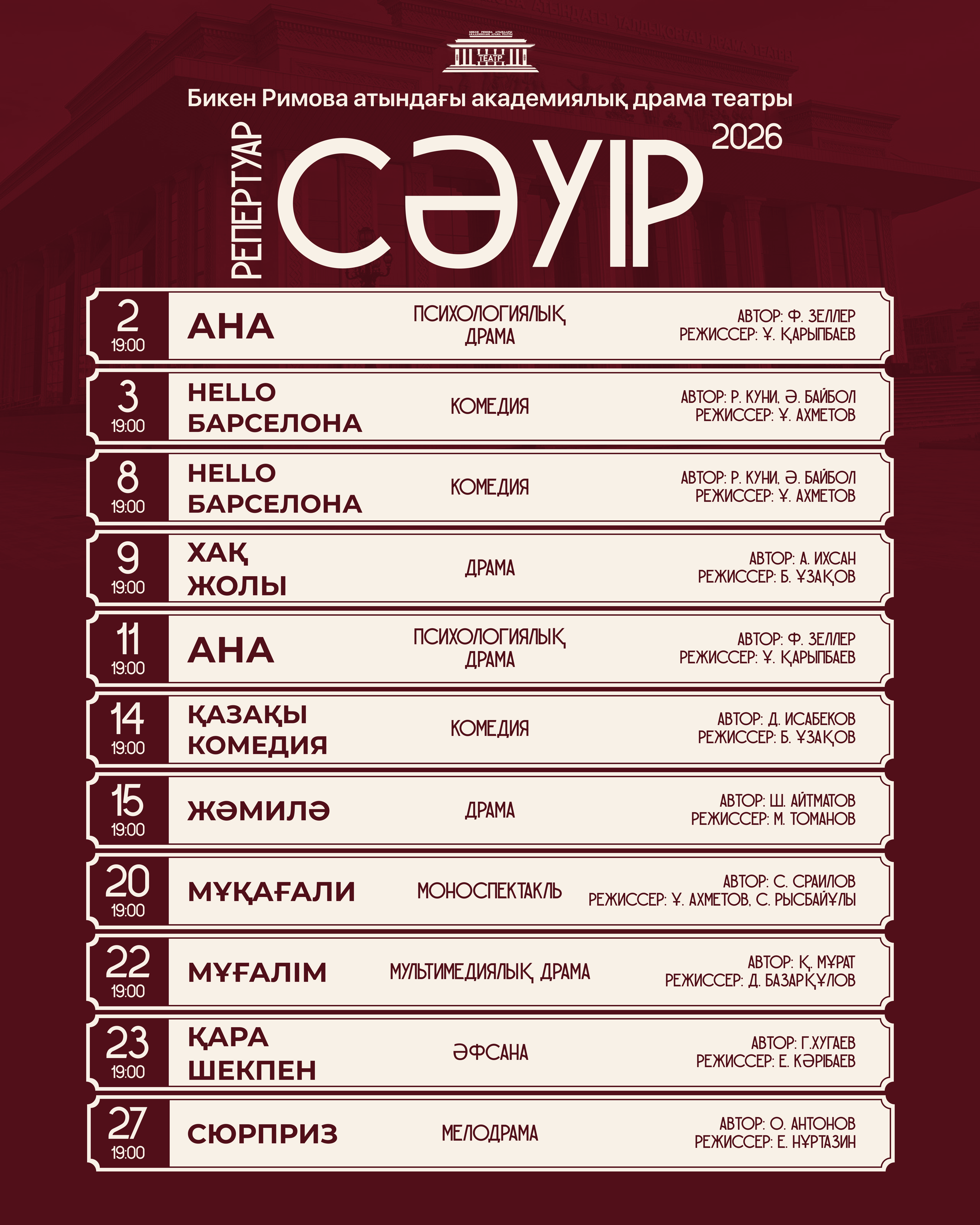 Бикен Римова атындағы академиялық театрының сәуір айындағы репертуары