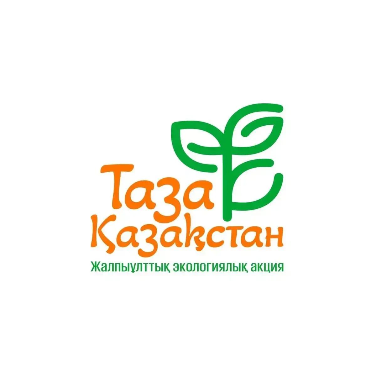 "Таза Қазақстан"