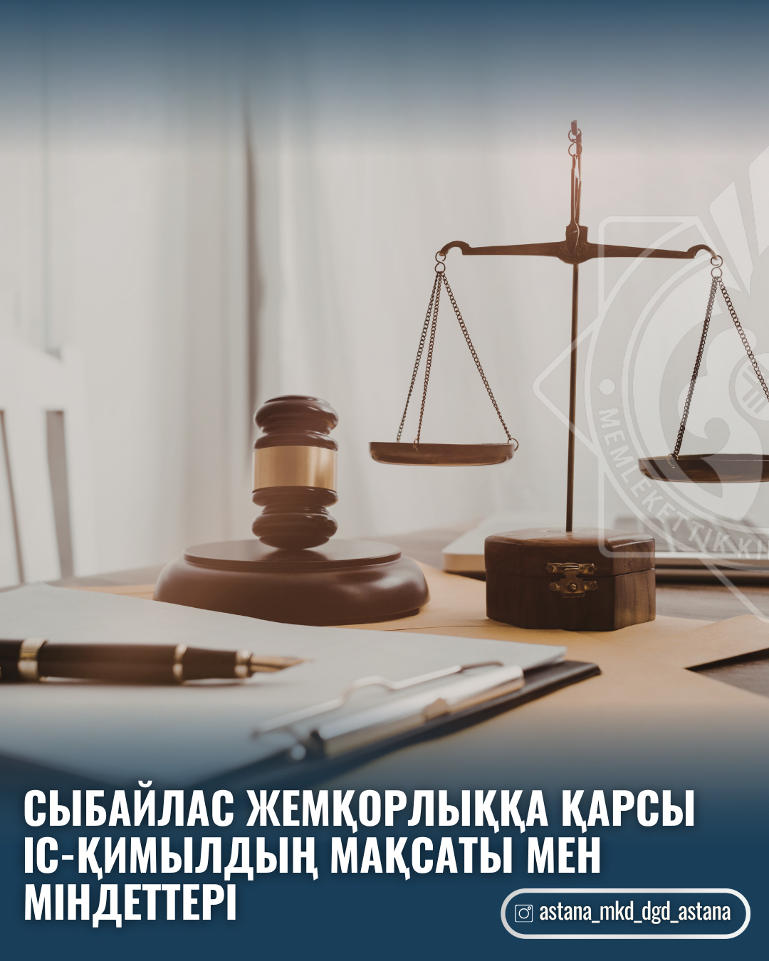 Сыбайлас жемқорлыққа қарсы іс-қимылдың мақсаты мен міндеттері