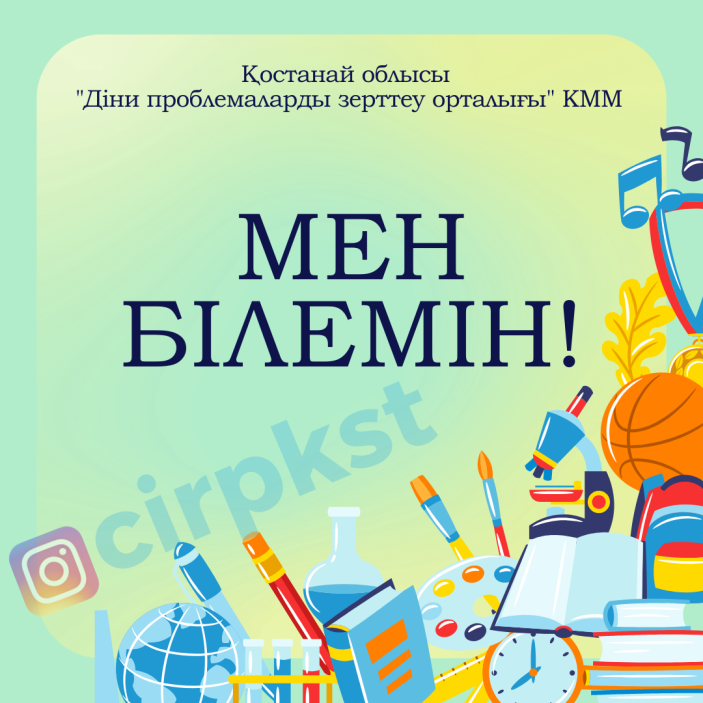 ЖАСТАР ЖӘНЕ ЭКСТРЕМИЗМГЕ ҚАРСЫ ТҰРУ:  ҚОҒАМДЫҚ ҚАУІПСІЗДІКТІҢ БАСЫМ БАҒЫТЫ