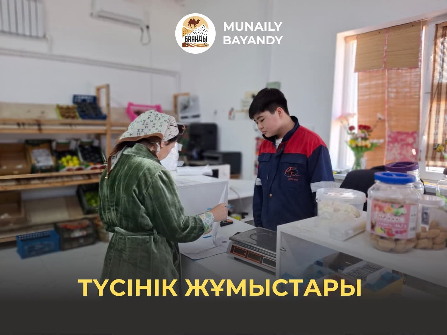 Түсіндірме жұмыстары