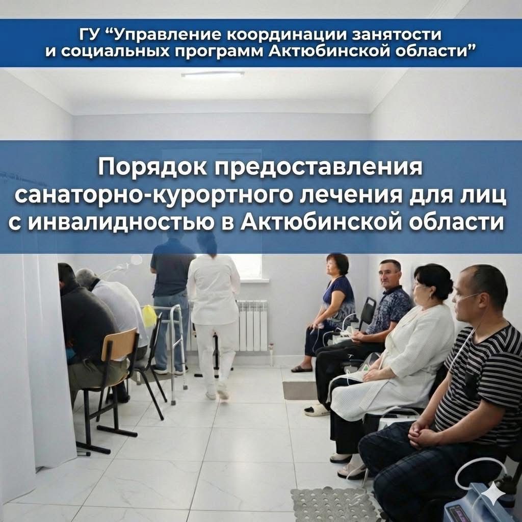 Порядок предоставления санаторно-курортного лечения для лиц с инвалидностью