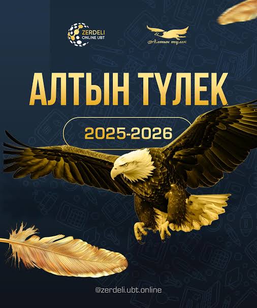 10–11 сынып оқушыларына арналған математика пәнінен республикалық «Алтын түлек» олимпиадасының республикалық кезеңінде жүлделі орындарға ие болған оқушыларымызды шын жүректен құттықтаймыз!