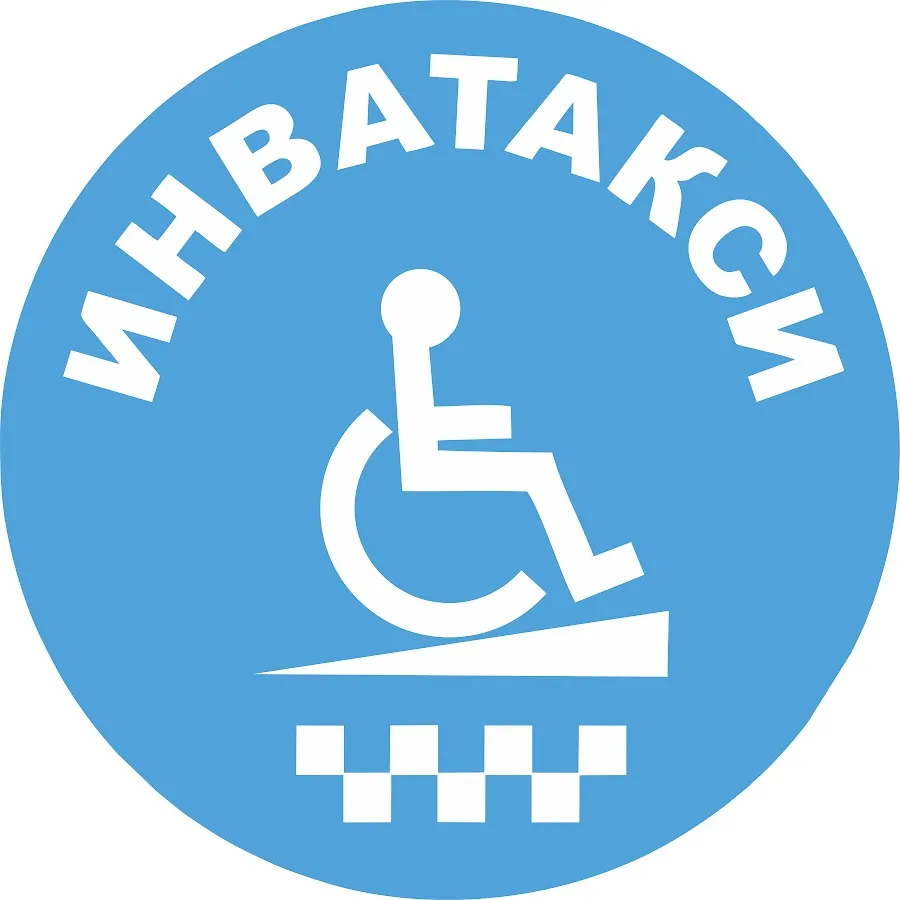 «ИНВАТАКСИ» ҚЫЗМЕТТЕРІ Инватакси қызметін әлеуетті алушыларға арналған ақпарат.