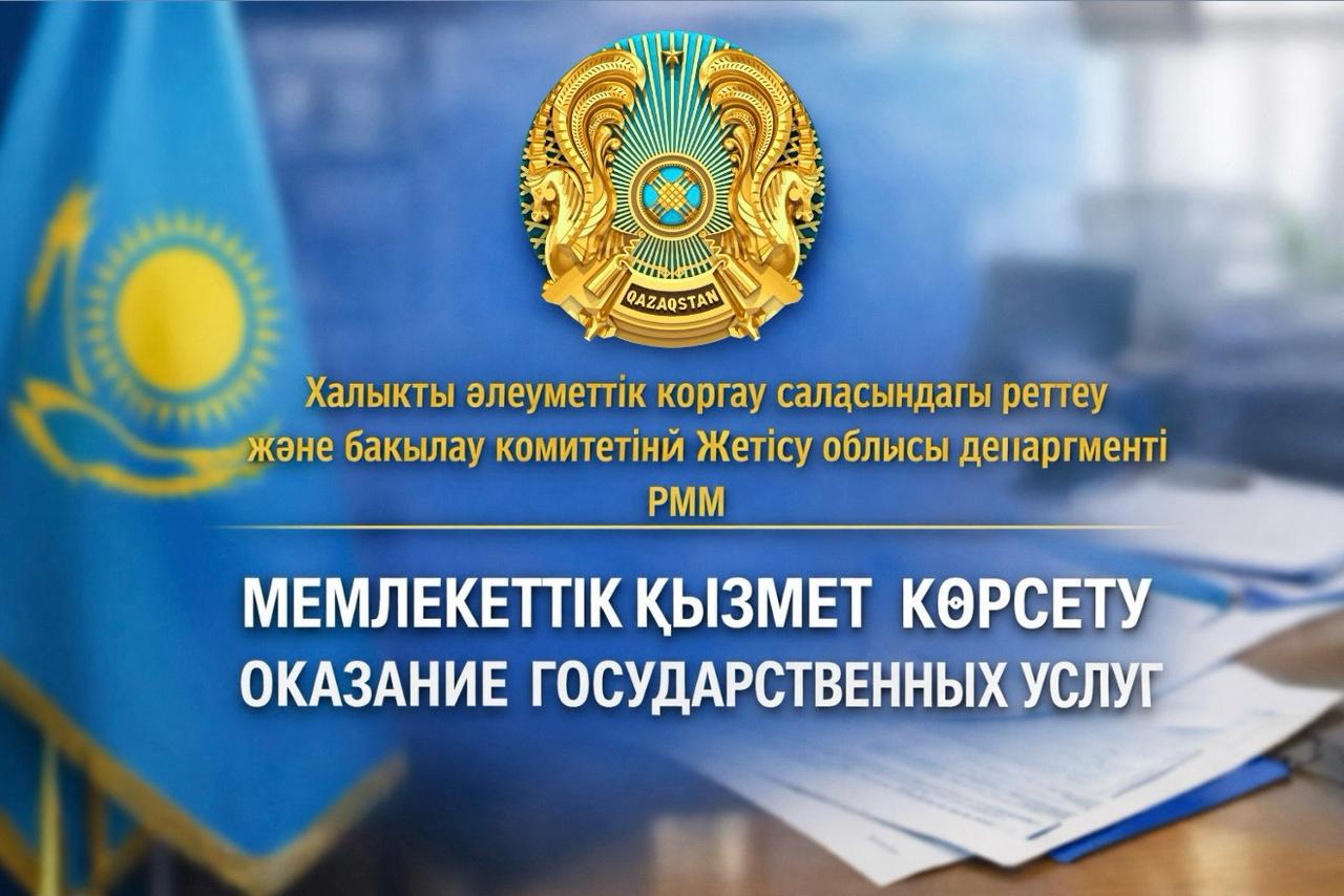 Оказание государственных услуг за 1 квартал 2026 год