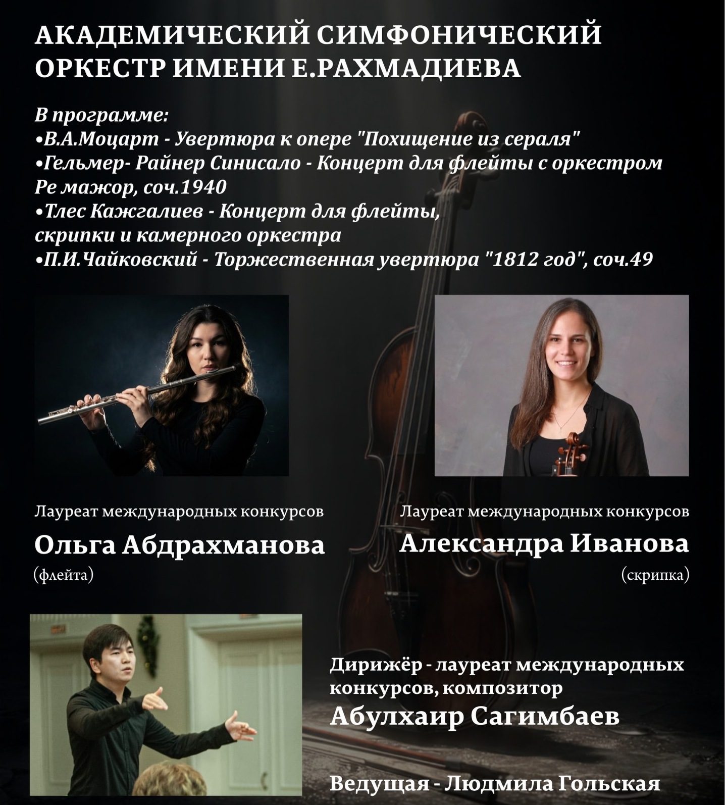 Қарағандылықтарды классикалық музыка кешіне шақырады