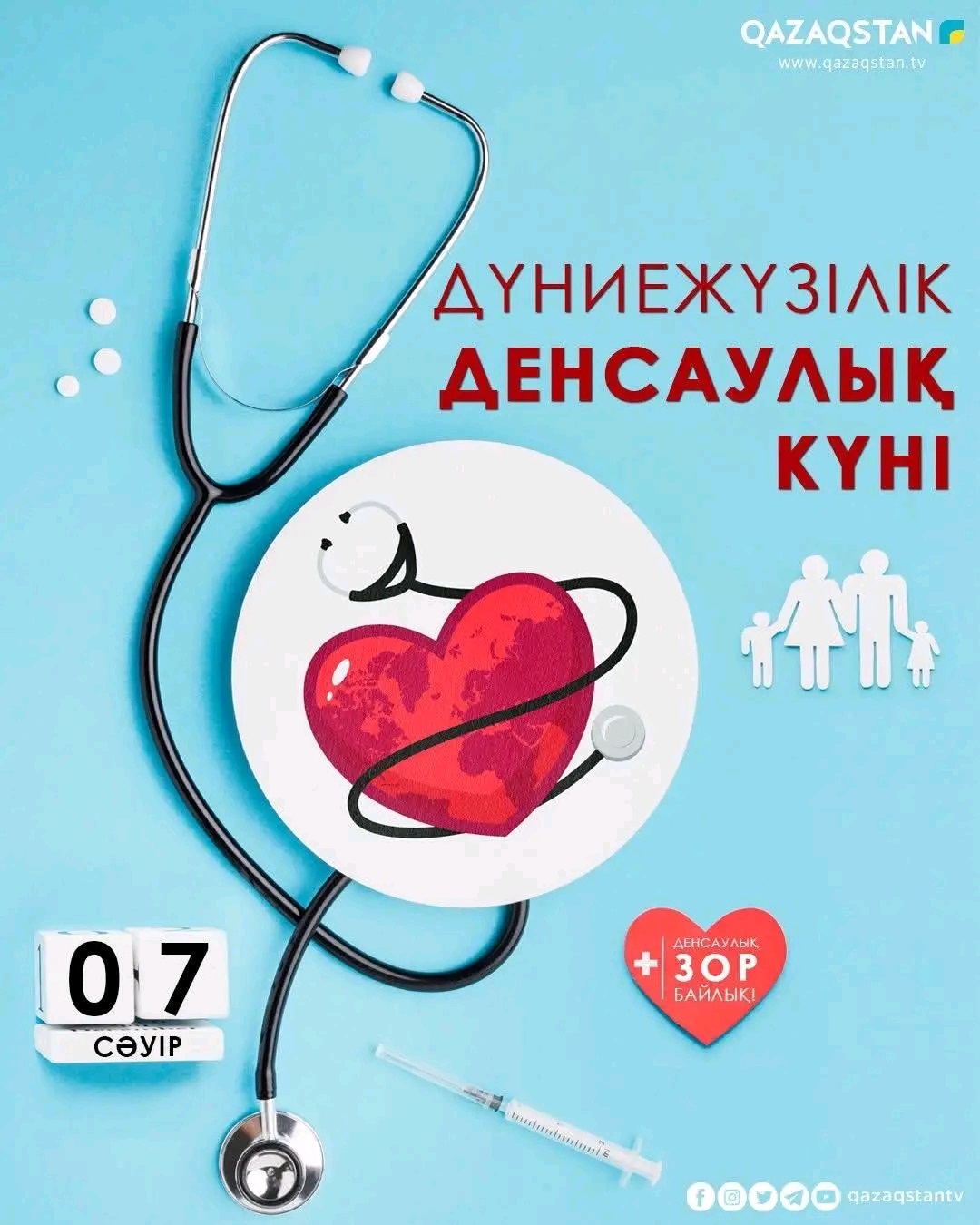 7 сәуір – Дүниежүзілік денсаулық күні ⠀