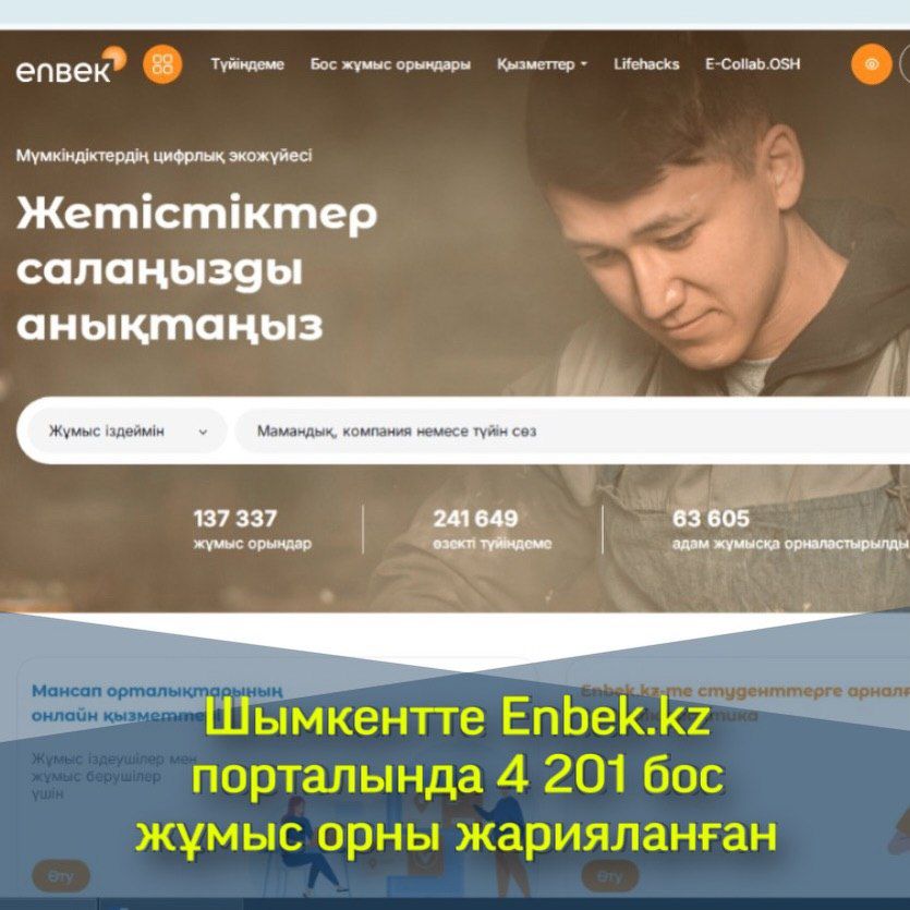 Шымкентте Enbek.kz порталында 4 201 бос жұмыс орны жарияланған