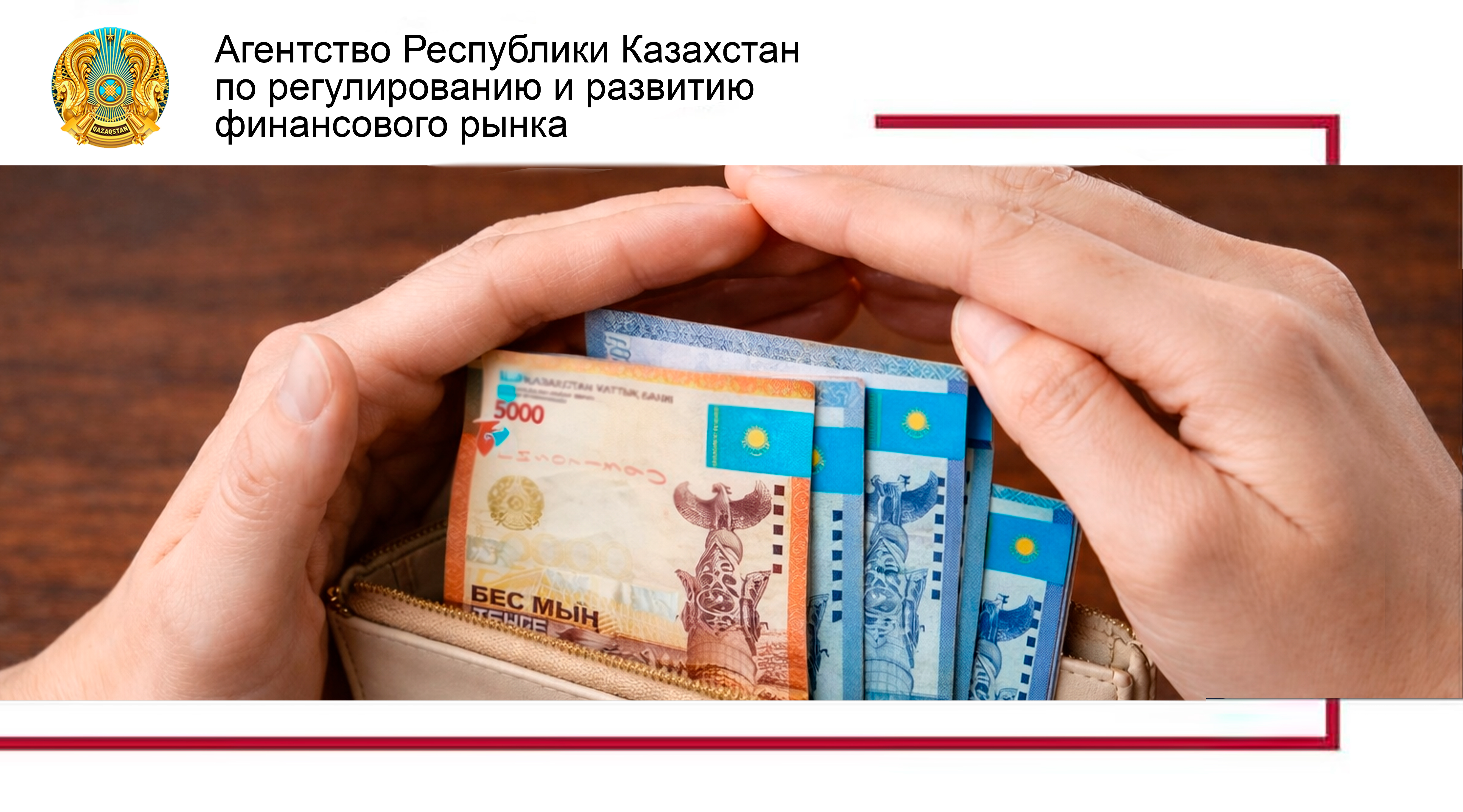 О мерах по усилению защиты интересов вкладчиков при управлении пенсионными активами