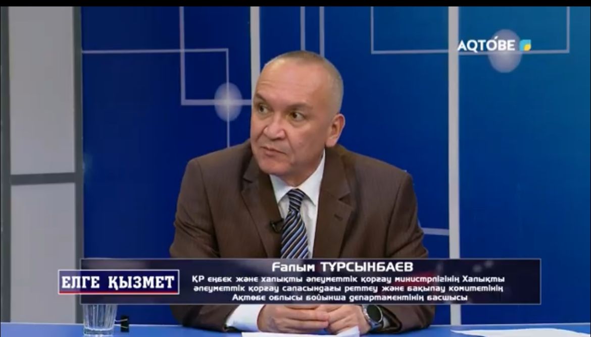 "ЕЛГЕ ҚЫЗМЕТ" бағдарламасының эфирінде