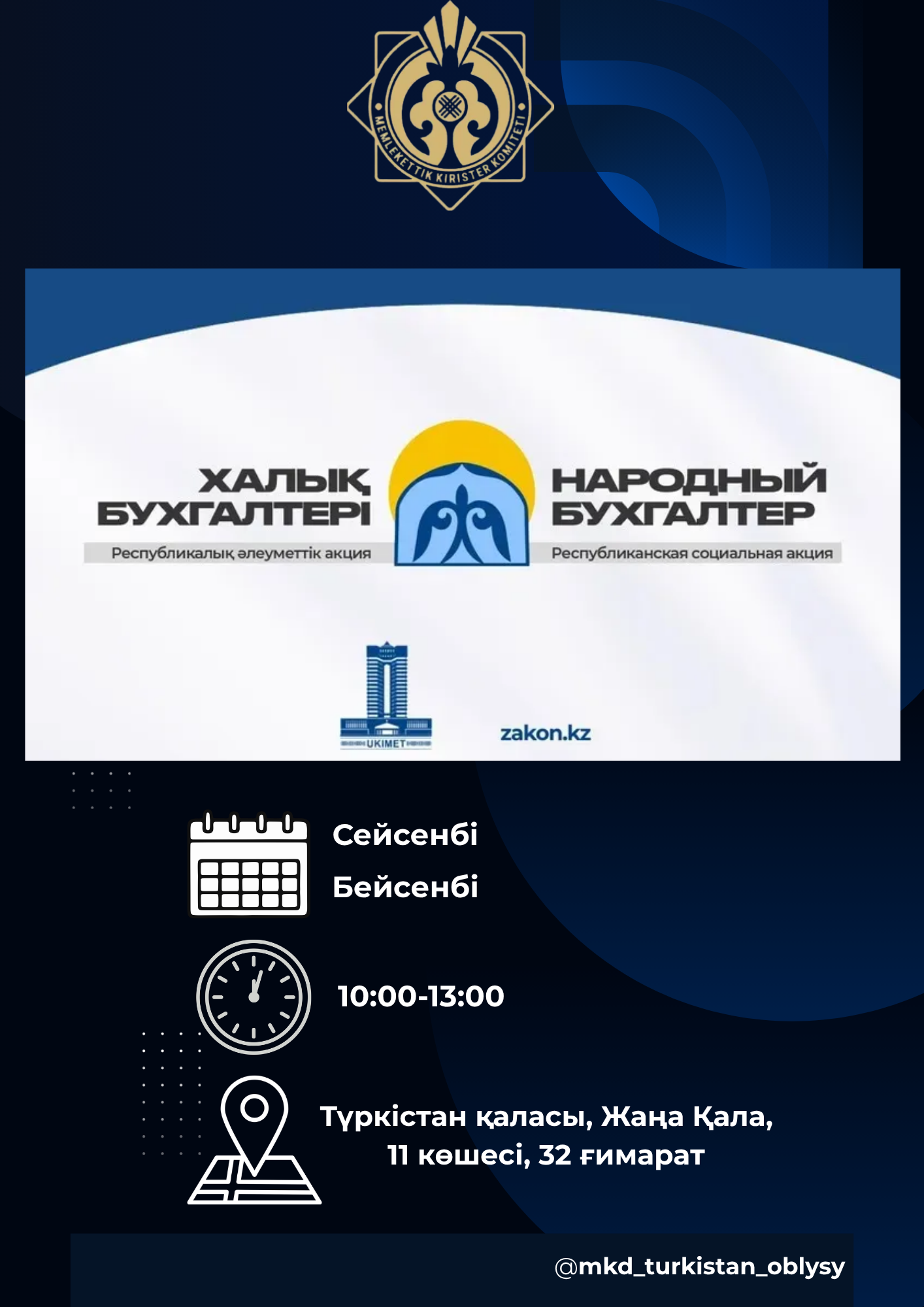 «Халық бухгалтері» акциясы