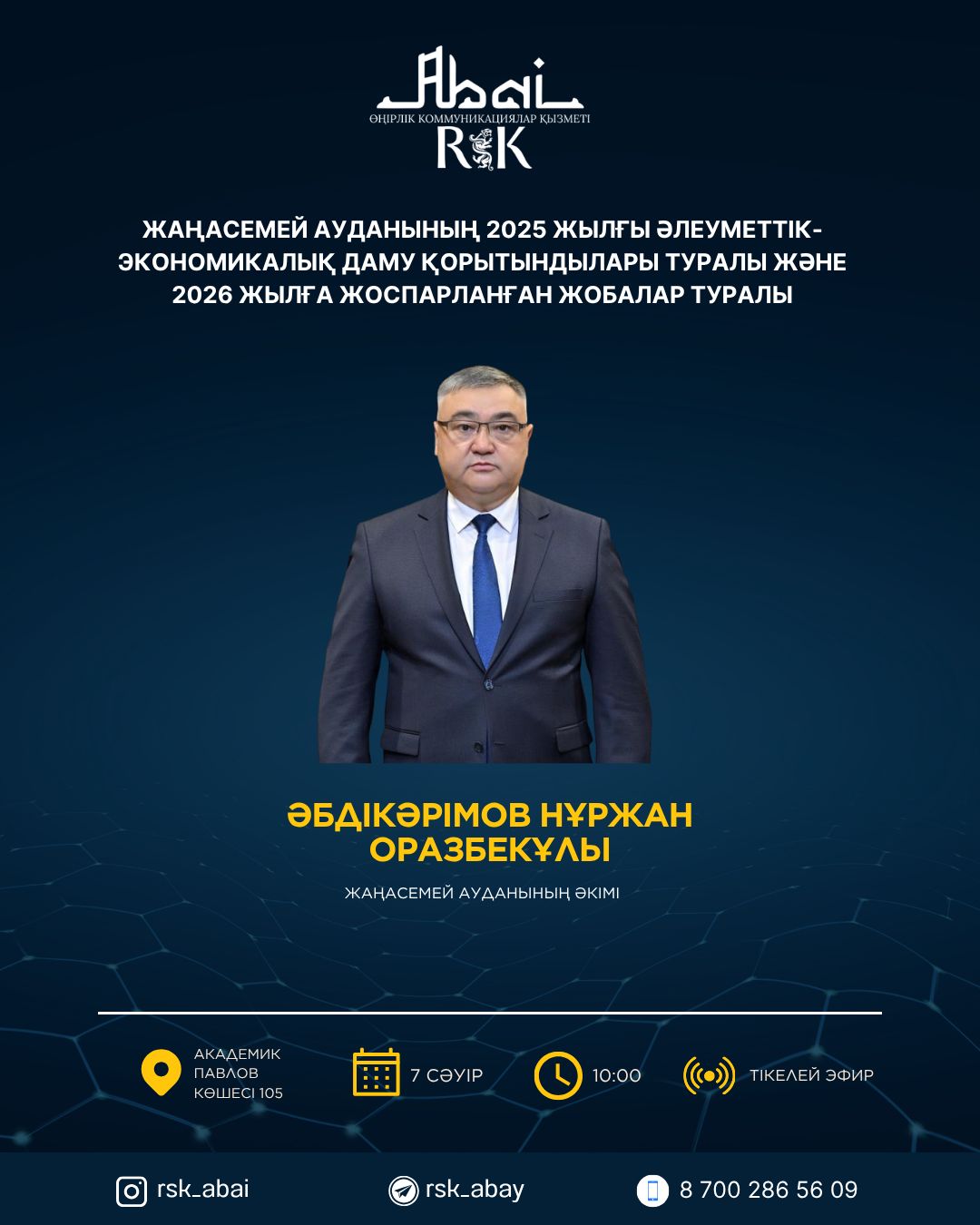 🔵БАСПАСӨЗ КОНФЕРЕНЦИЯ