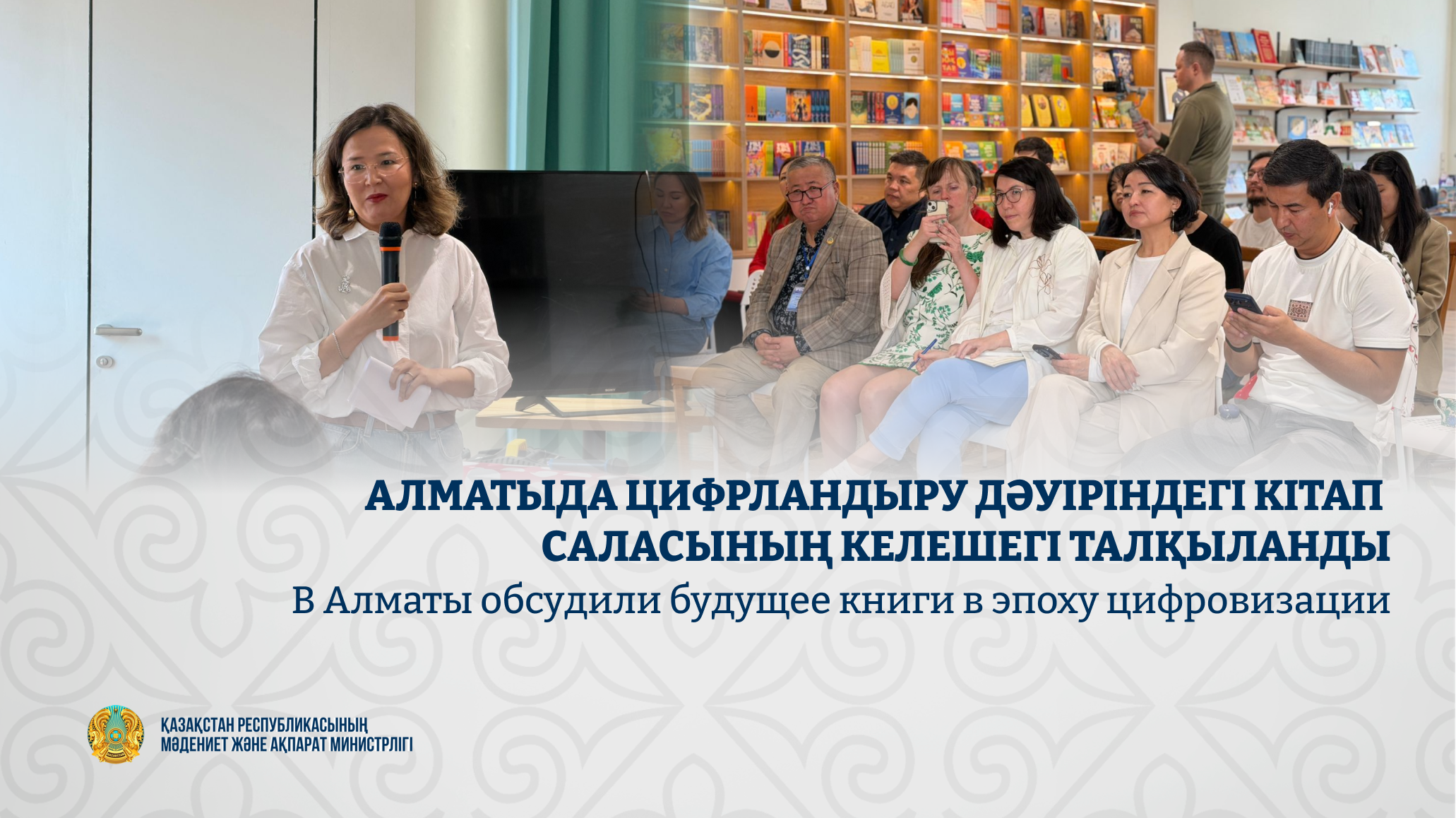 В Алматы обсудили будущее книги в эпоху цифровизации