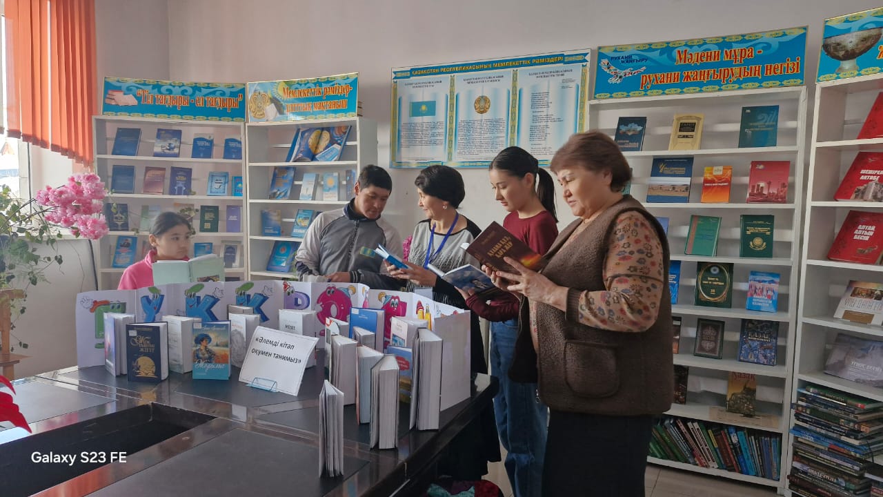 Әлемді кітап оқумен танимыз