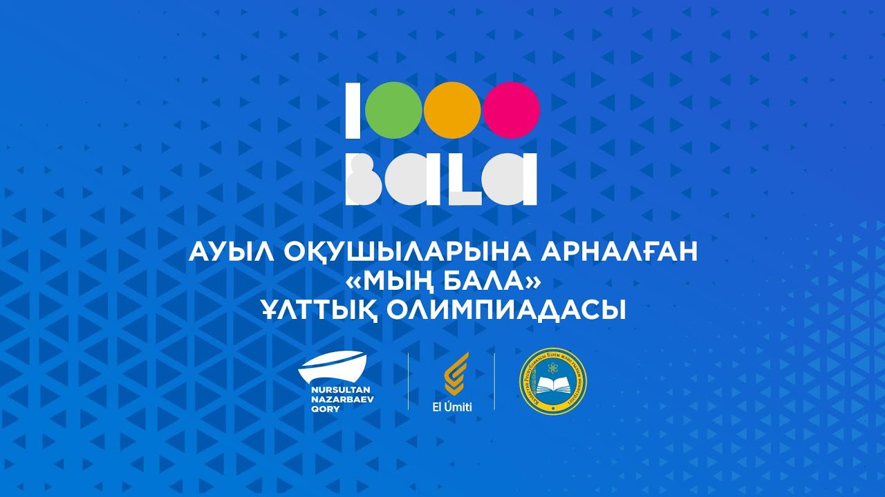 «МЫҢ БАЛА» олимпиадасы