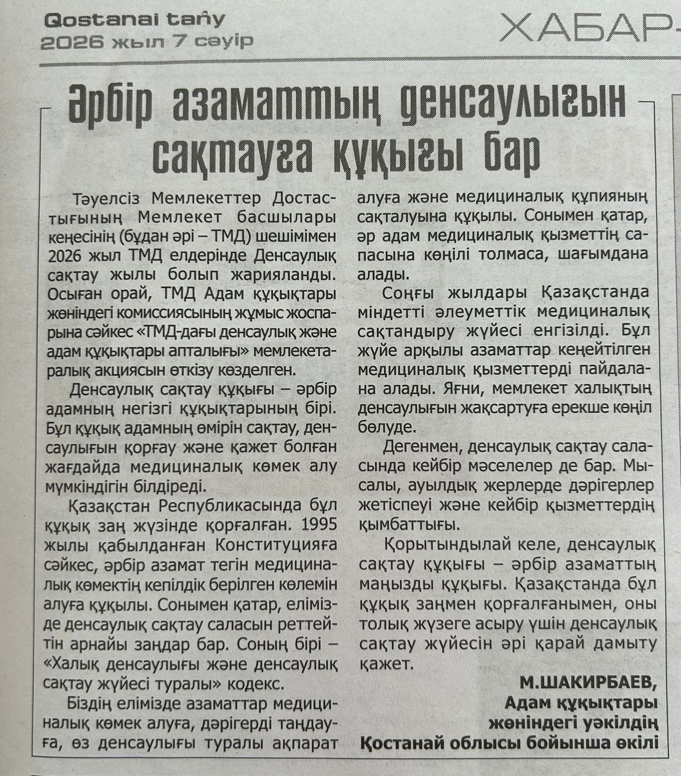 Право на здоровье