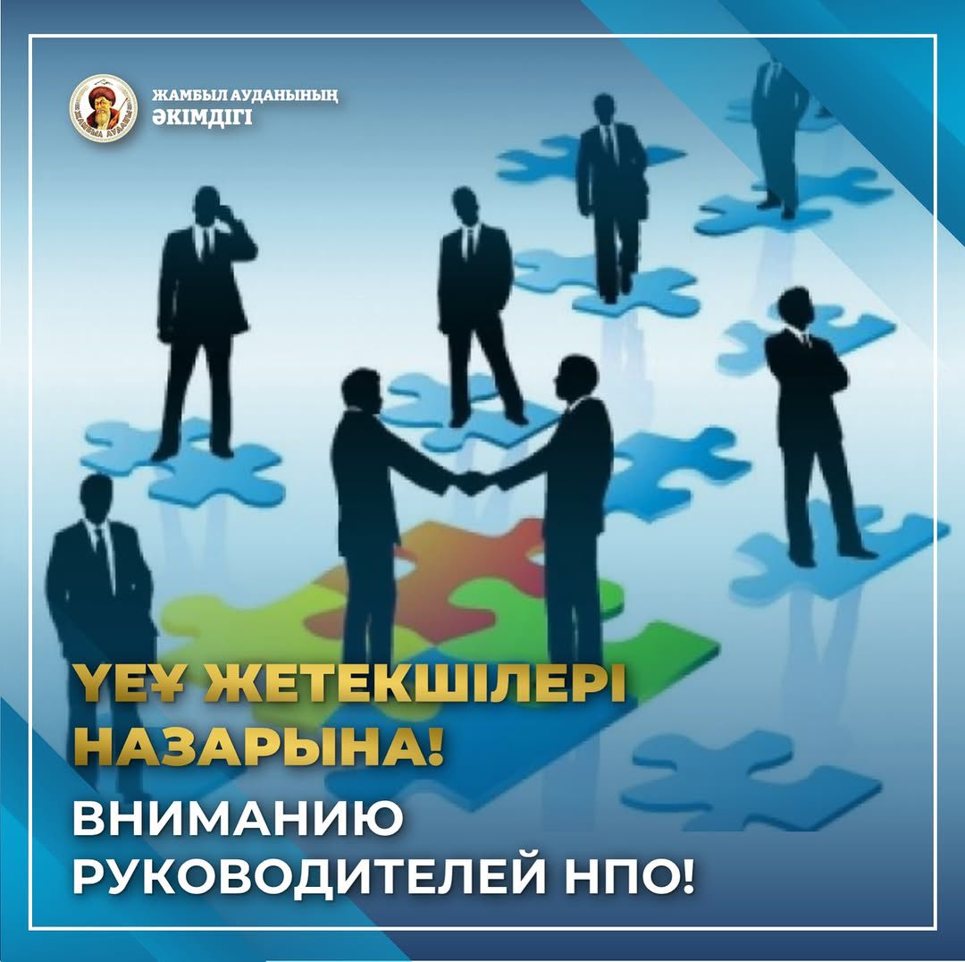 Уведомление для руководителей неправительственных организаций