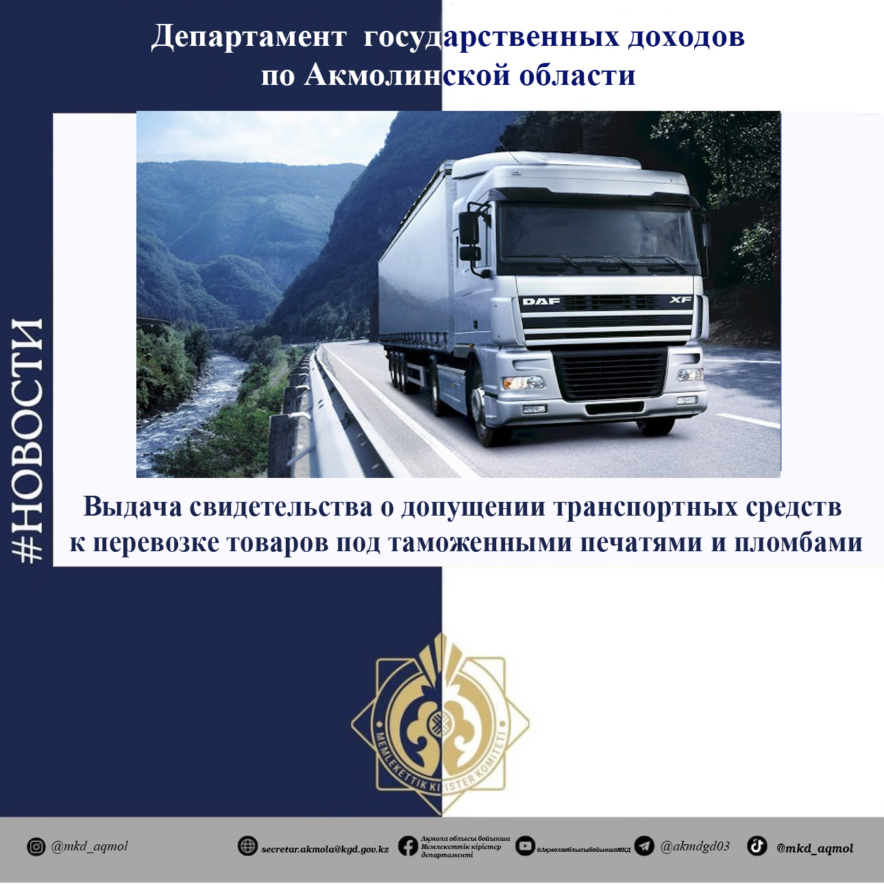 Көлік құралдарын кедендік мөрлер мен пломбалармен тауарларды тасымалдауға жіберу туралы куәлік беру