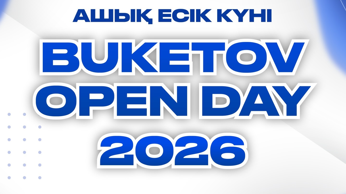 Е. А. Бөкетов атындағы Қарағанды университеті талапкерлерді Ашық есік күніне шақырады