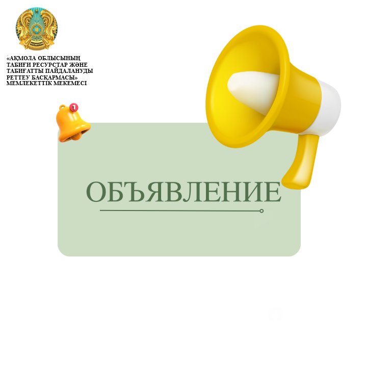 Список резервных рыбохозяйственных водоемов и (или) участков,  выставляемых на конкурс для ведения рыбного хозяйства  по Акмолинской области