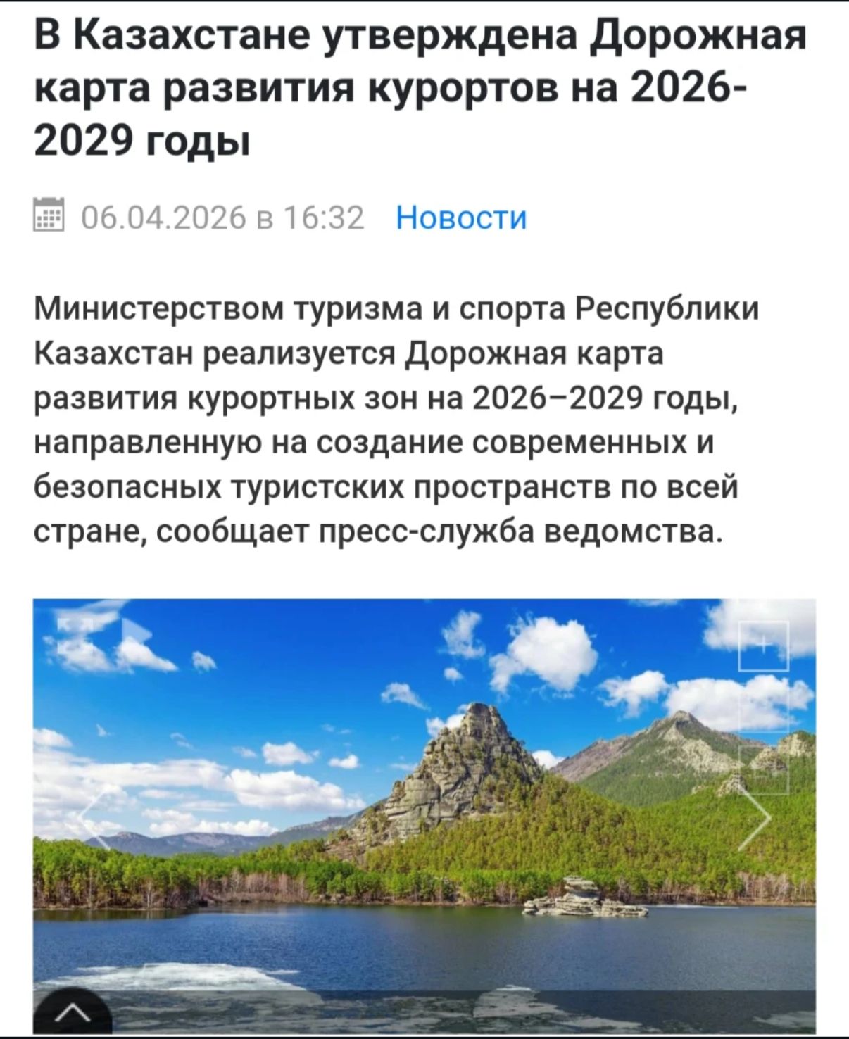 Қазақстанда 2026-2029 жылдарға арналған курорттарды дамытудың Жол картасы бекітілді