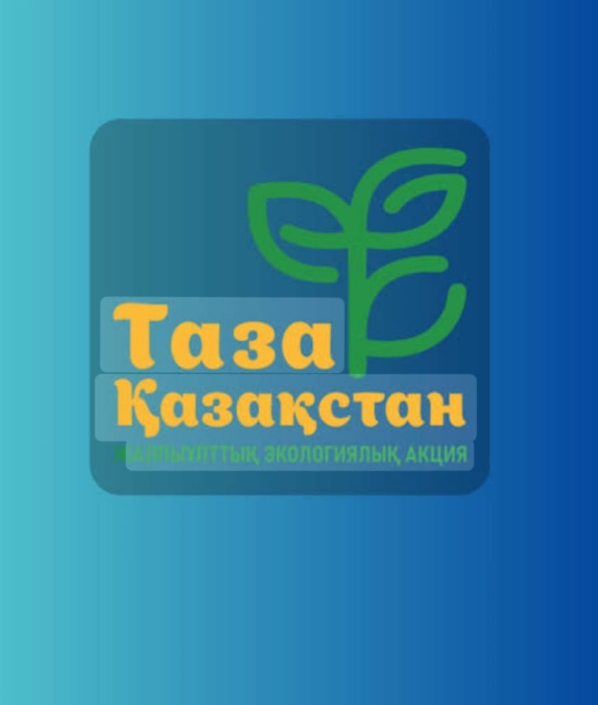Таза Казахстан