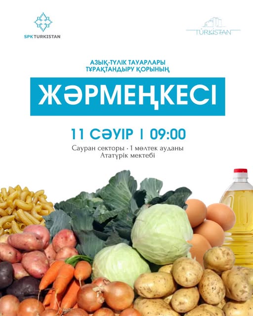 Құрметті қала тұрғындары!