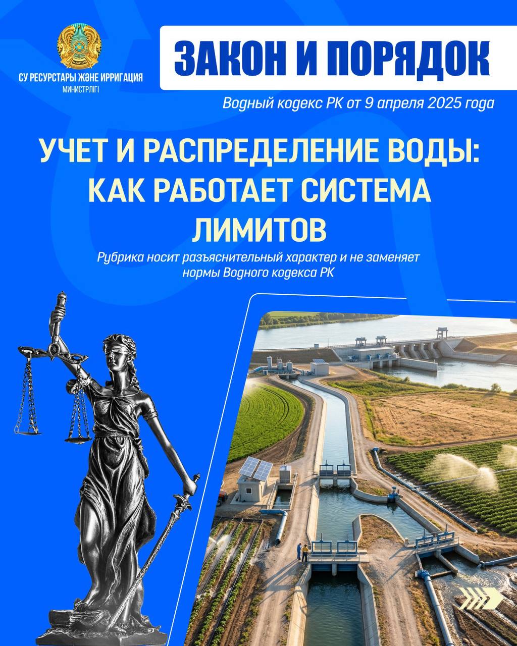 ЗАКОН И ПОРЯДОК. Учет и распределение воды: как работает система лимитов