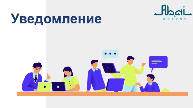 Уважаемые услугополучатели!