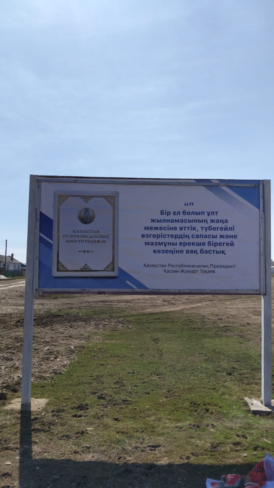 "Конституция – ел бірлігінің негізі "