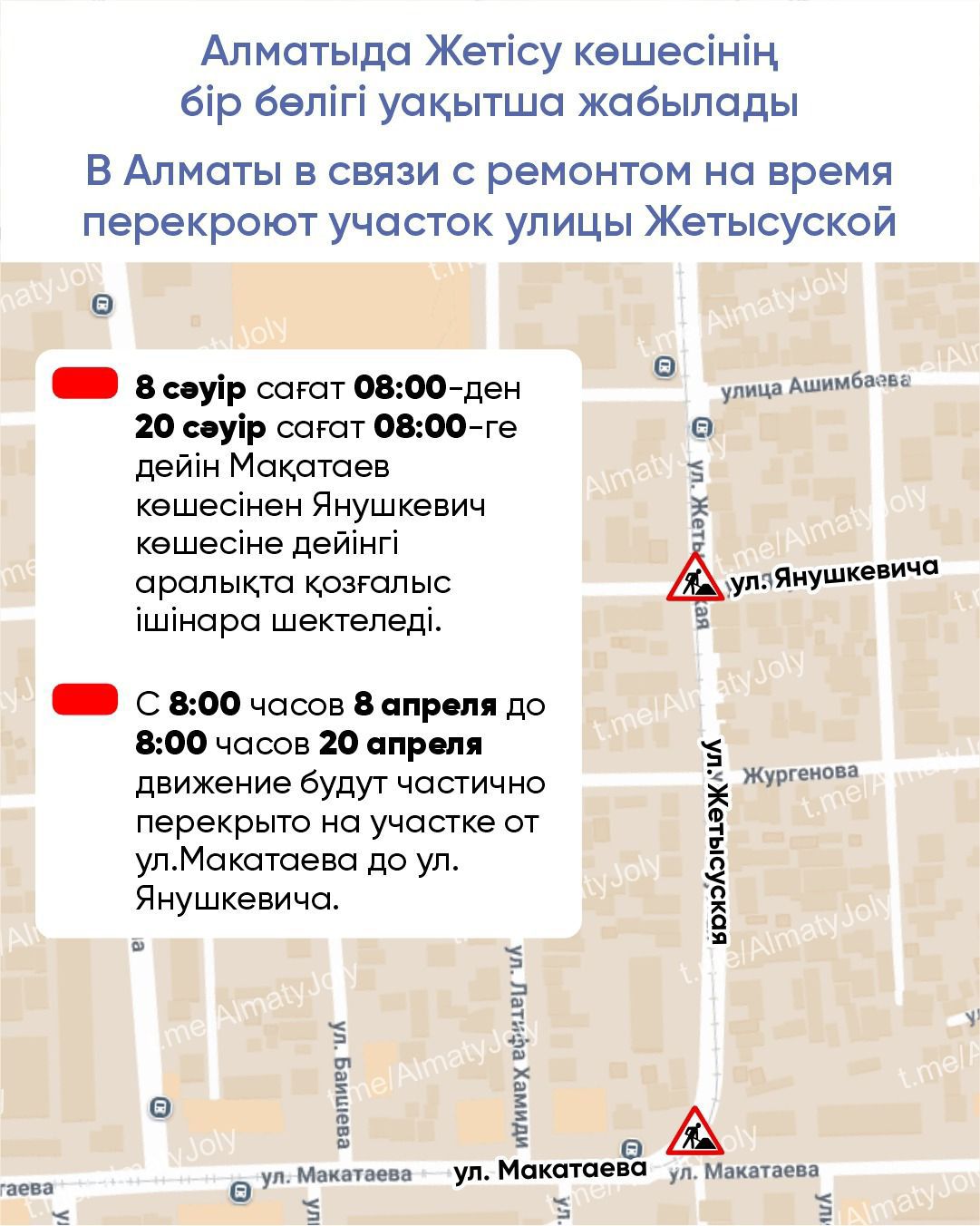 В Алматы в связи с ремонтом на время перекроют участок улицы Жетысуской
