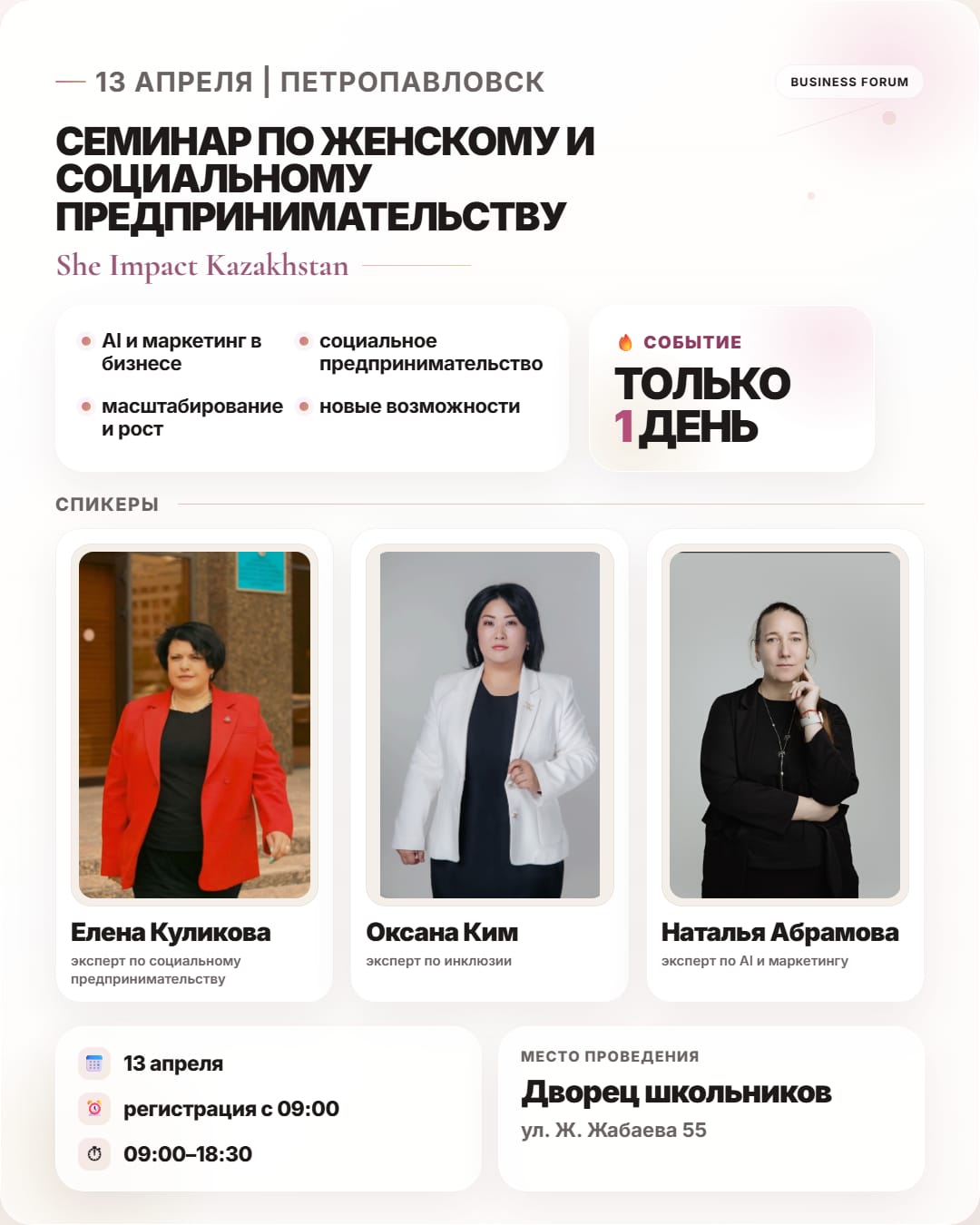 Семинар "She Impact"