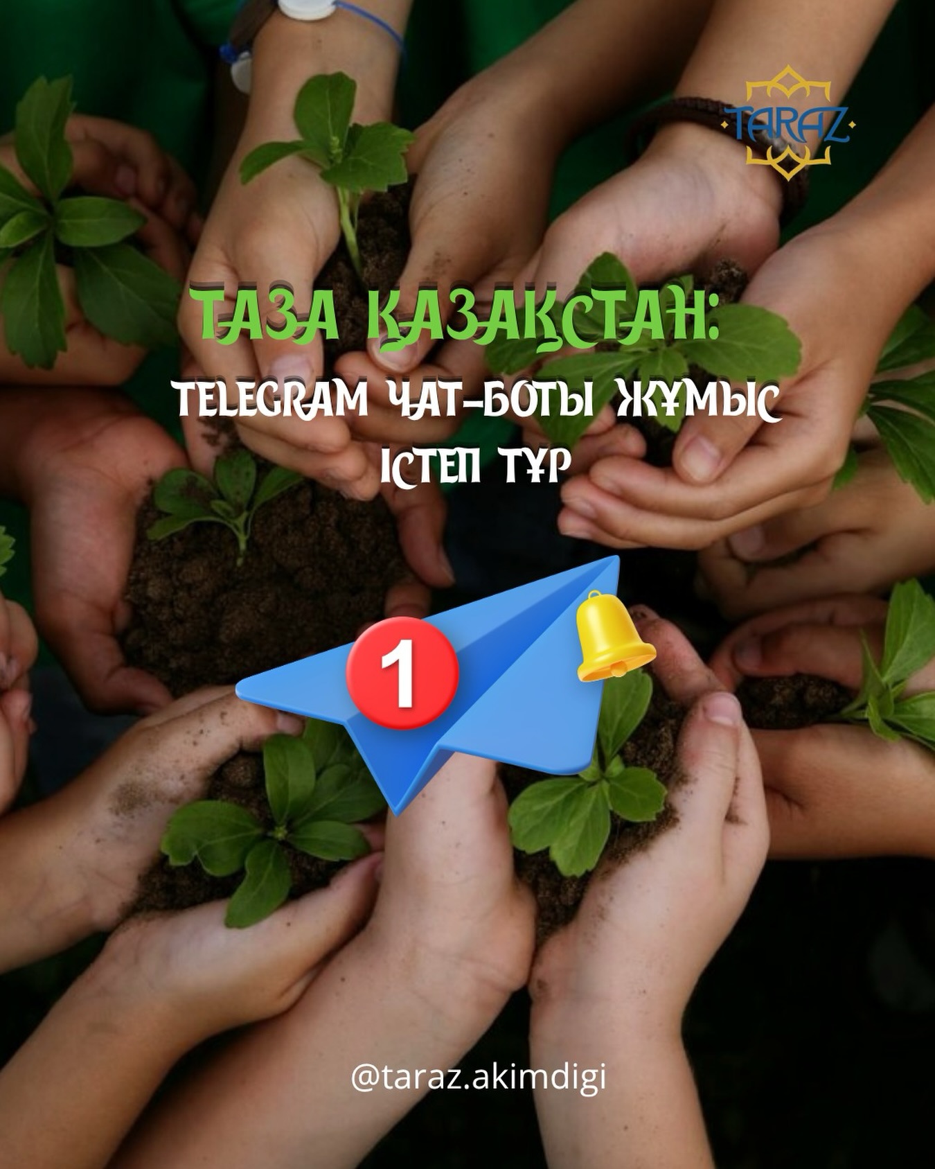 Таза Қазақстан: Telegram чат-боты жұмыс істеп тұр