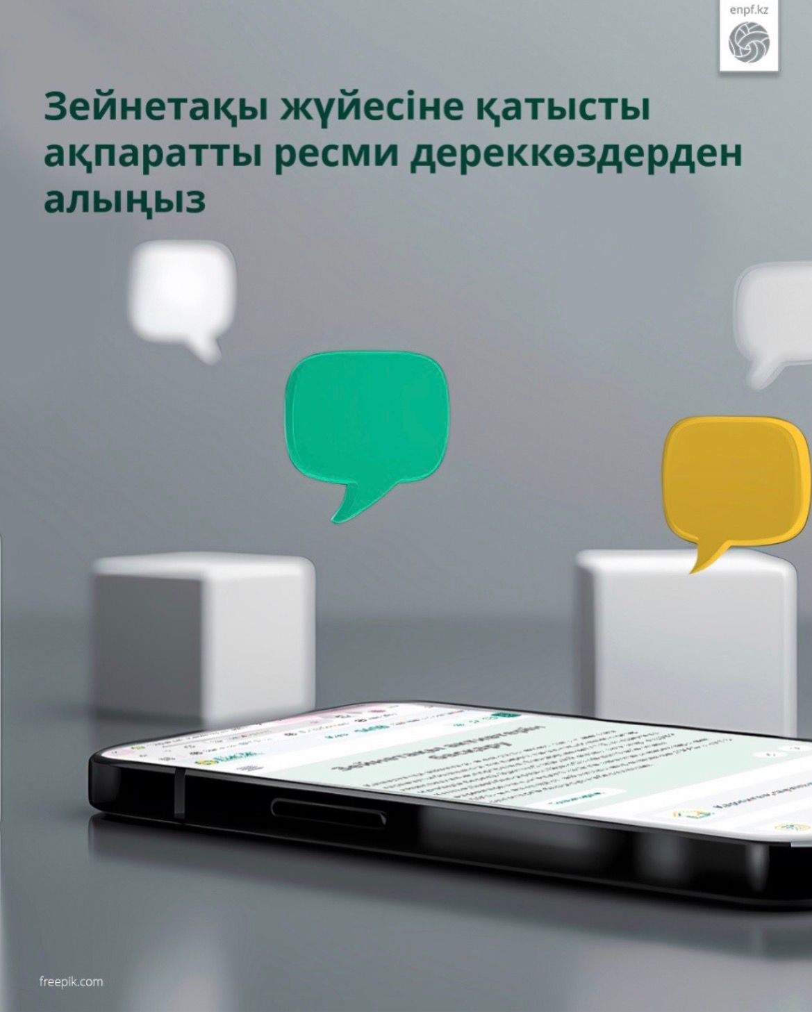 Зейнетақы жүйесіне қатысты ақпаратты ресми дереккөздерден алыңыз