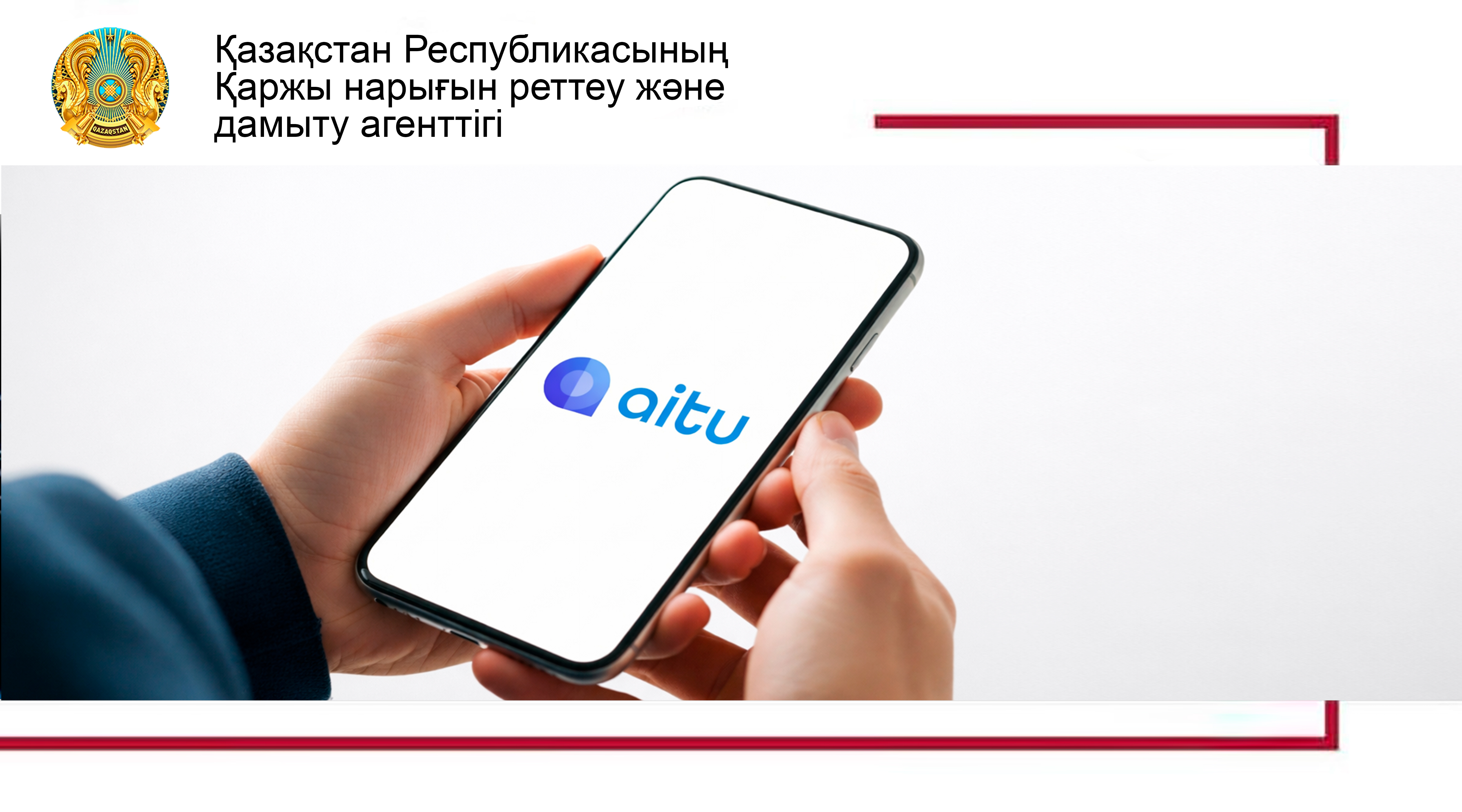 Aitu платформасын пайдалану бастамасына қатысты