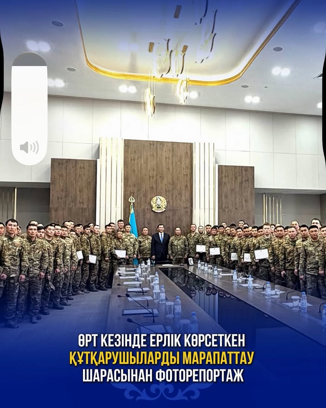 Өрт кезінде ерлік көрсеткен құтқарушыларды марапаттау шарасынан фоторепортаж.