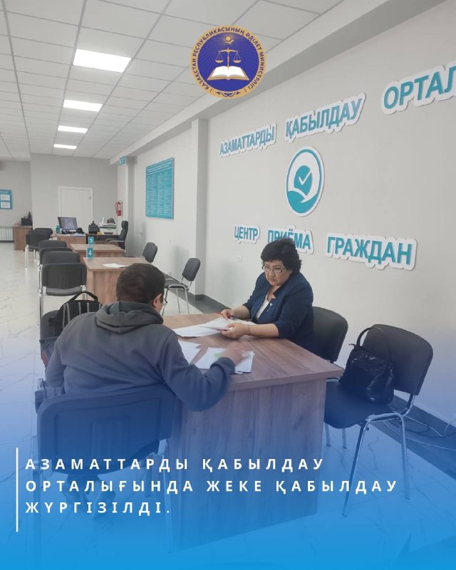 08 апреля 2026 года и.о. руководителя Департамента юстиции Северо-Казахстанской области К.М. Матина приняла участие в мероприятии по приему граждан в Центре приема граждан.