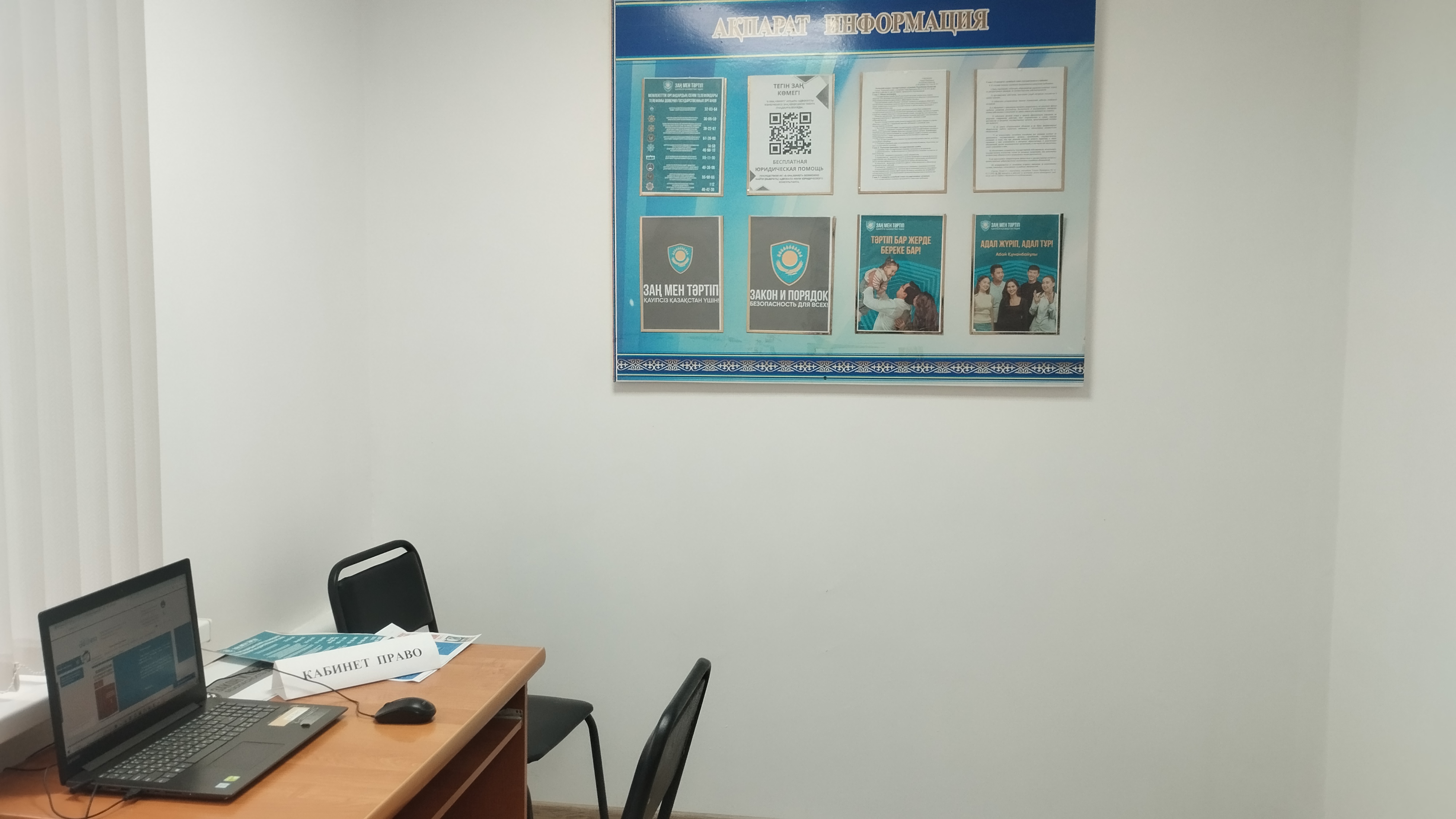 "Заң кабинеті" - үйдің жанындағы заң көмегі.