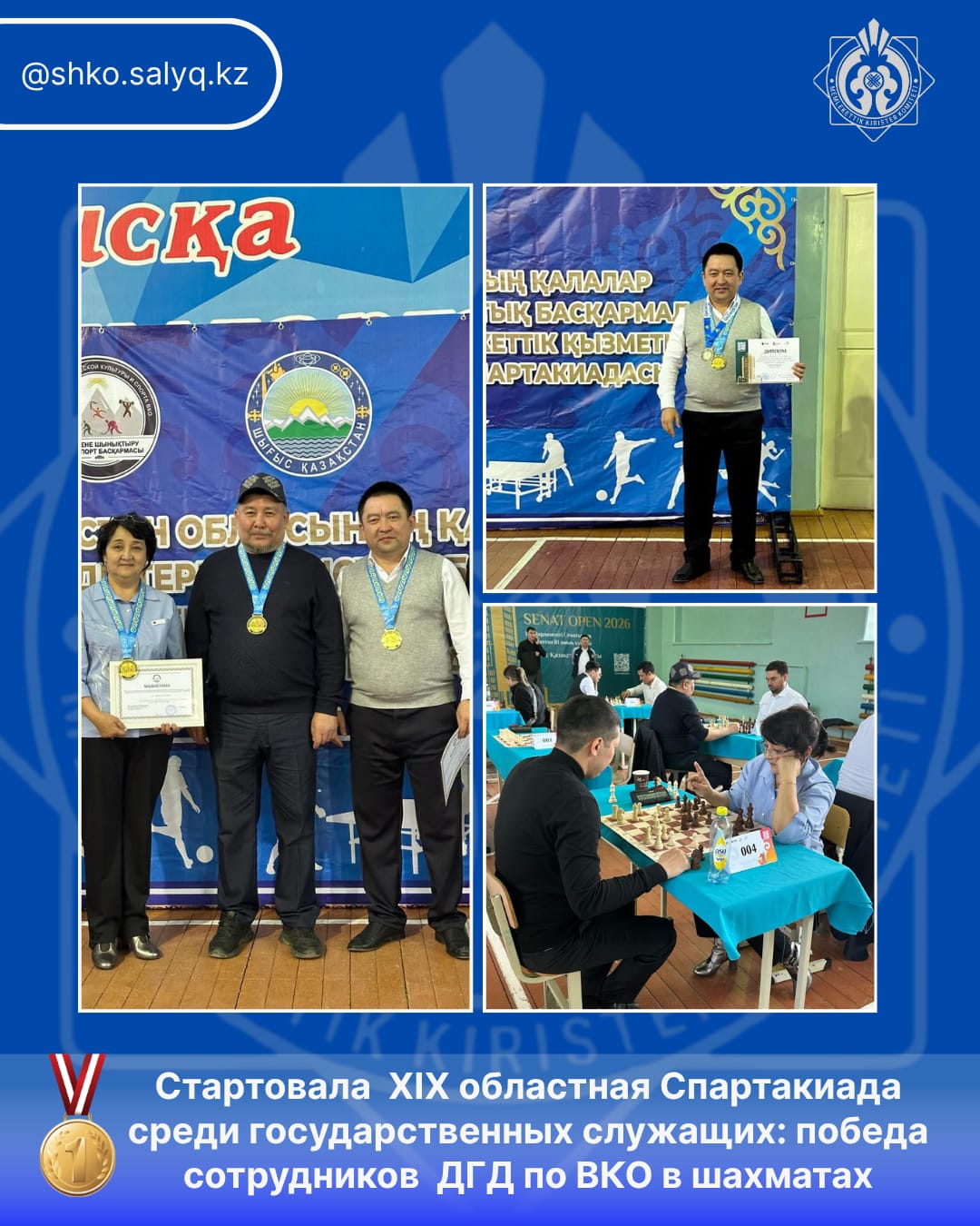Стартовала XIX областная Спартакиада среди государственных служащих ВКО: победа сотрудников ДГД по ВКО в шахматах